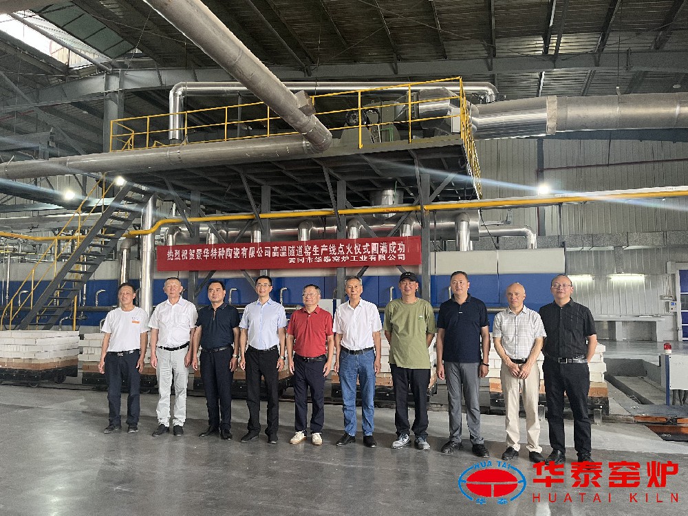 热烈祝贺景德镇景华特种陶瓷有限公司高温燃气隧道窑顺利点火
